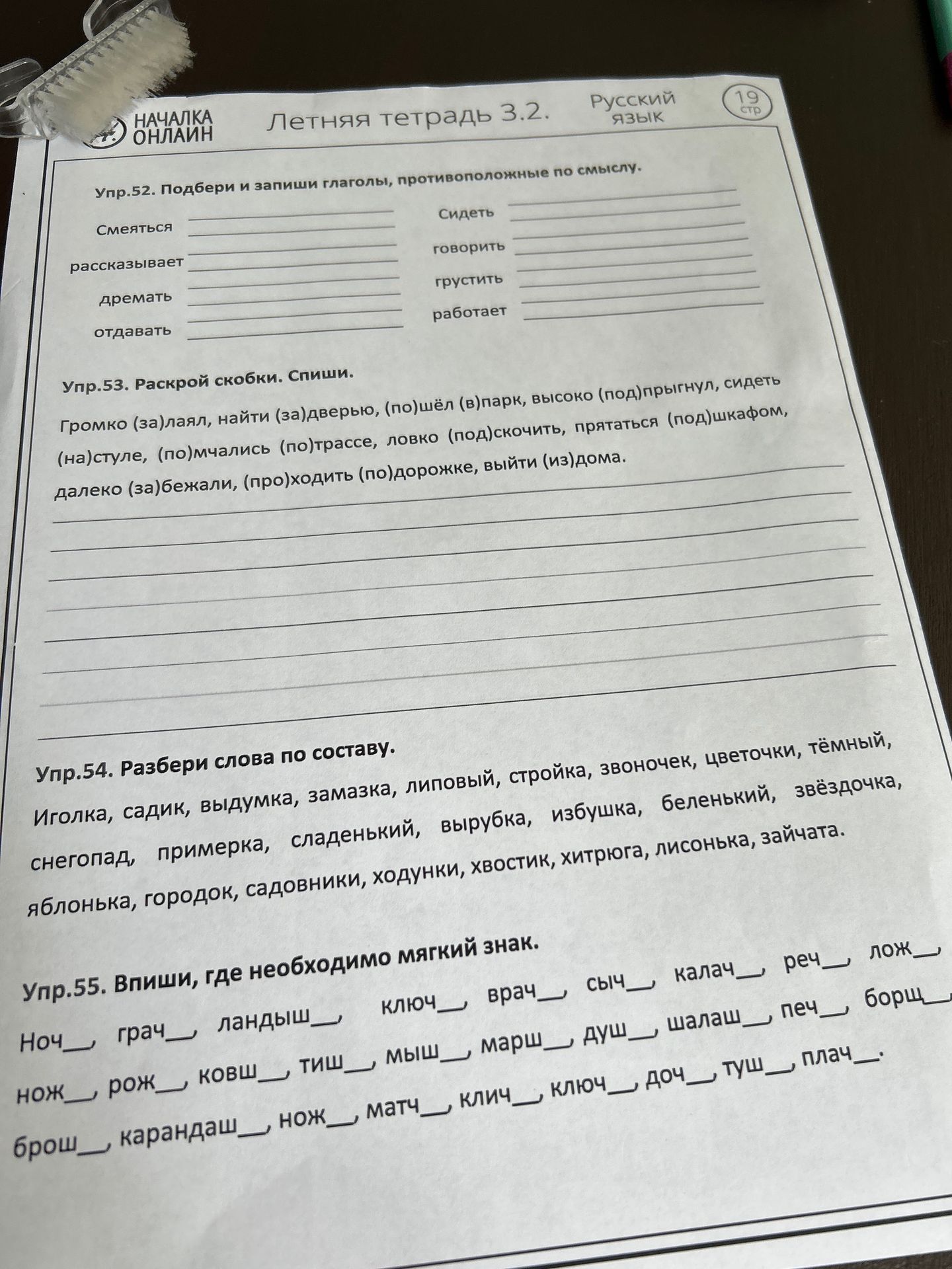 Фото задания: Упр. 54. Разбери слова по составу: иголка, садик, выдумка, замазка, липовый, стройка, звоночек, цветочки, тёмный, снегопад,…