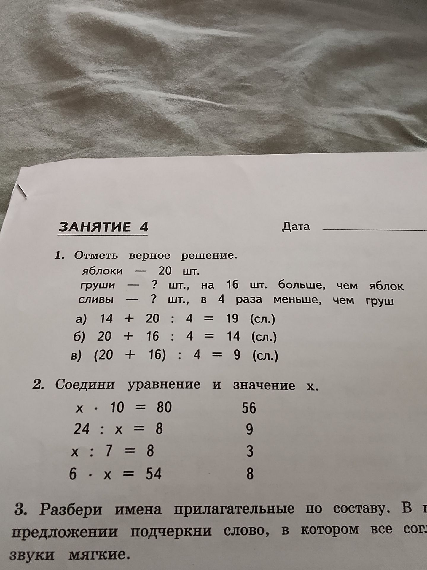 Фото задания: 1. Отметь верное решение: яблоки — 20 шт.; груши — ? шт., на 16 шт. больше, чем яблок; сливы — ? шт., в 4 раза меньше, чем…