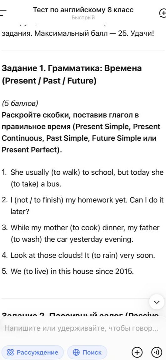 Фото задания: Раскройте скобки, поставив глагол в правильное время (Present Simple, Present Continuous, Past Simple, Future Simple или…