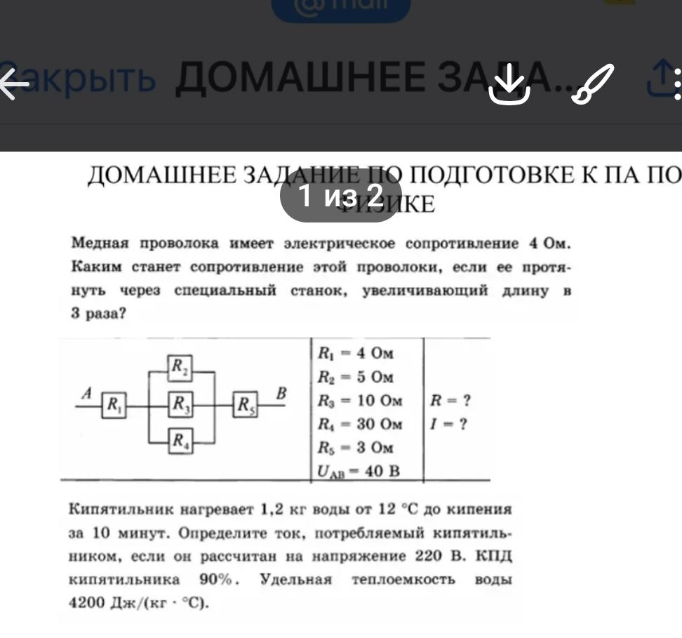Фото задания: Кипятильник нагревает 1,2 кг воды от 12 °C до кипения за 10 минут. Определите ток, потребляемый кипятильником, если он…