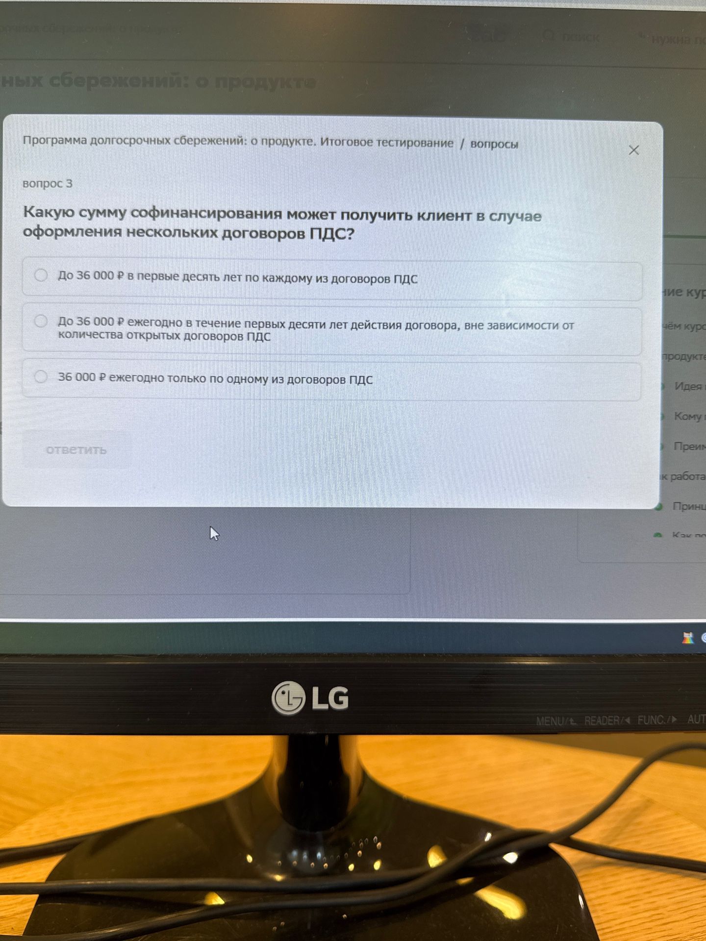 Фото задания: Какую сумму софинансирования может получить клиент в случае оформления нескольких договоров ПДС? Варианты: 1) до 36 000 ₽ в…