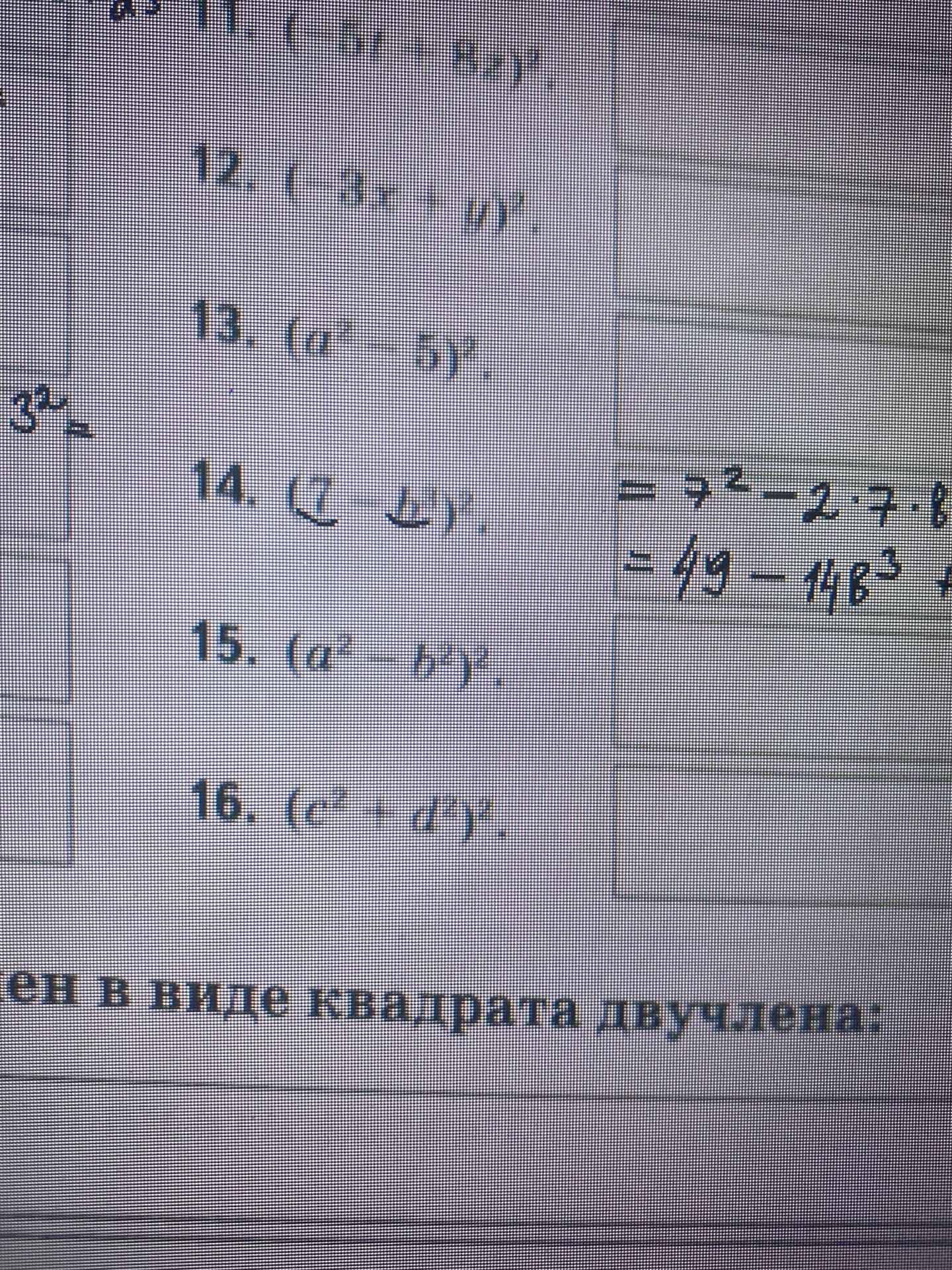 Фото задания: 12. (a + b)'; 13. (a · b)'; 14. (a − b)'; 15. (a² · b)'; 16. (a³ · b²)'