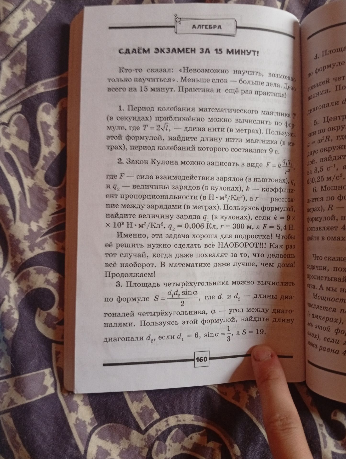 Фото задания: 2. Закон Кулона можно записать в виде F = kq₁q₂/r², где F — сила взаимодействия зарядов, q₁ и q₂ — величины зарядов, k —…
