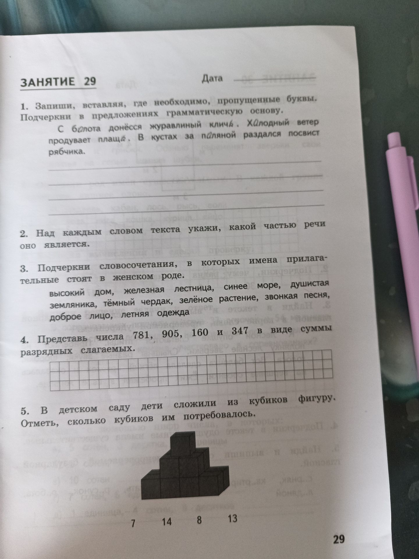 Фото задания: 5. В детском саду дети сложили из кубиков фигуру. Отметь, сколько кубиков им потребовалось: 7, 14, 8, 13.