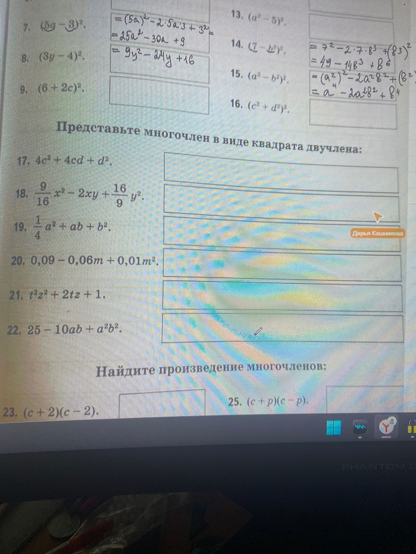Фото задания: 17. Представьте многочлен в виде квадрата двучлена: 4c² + 4cd + d².