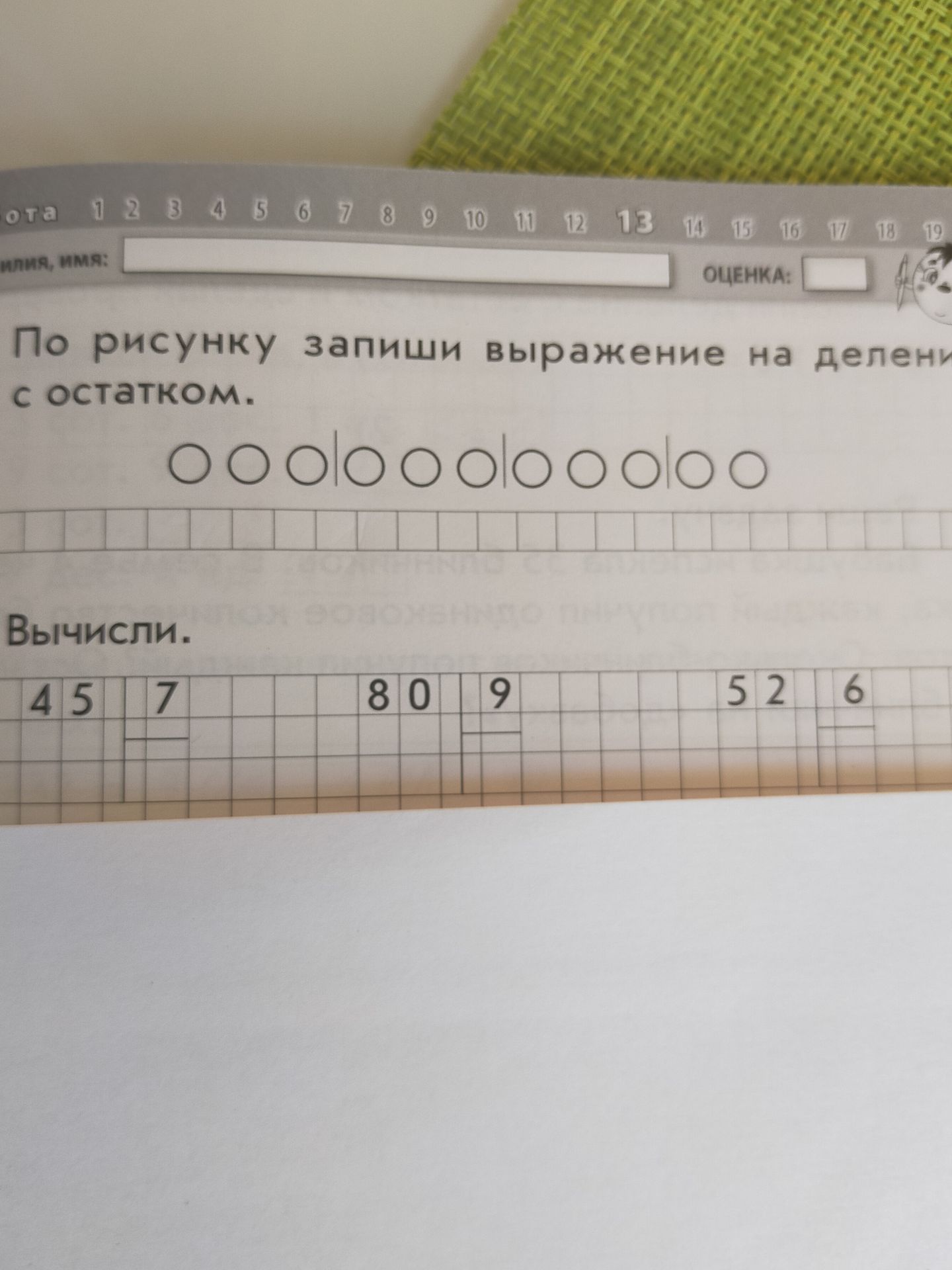 Фото задания: Вычисли: 45 : 7; 80 : 9; 52 : 6.