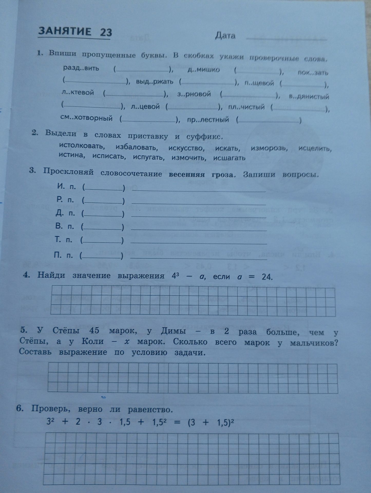 Фото задания: 1. Впиши пропущенные буквы. В скобках укажи проверочное слово: разд..вить, д..мишио, пок..зать, выд..ржать, п..щевой,…