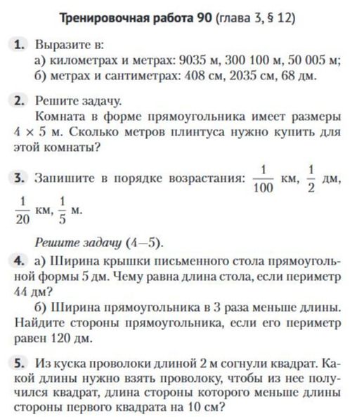 Фото задания: 1. Выразите: а) в километрах и метрах: 9035 м, 300 100 м, 50 005 м; б) в метрах и сантиметрах: 408 см, 2035 см, 68 дм.