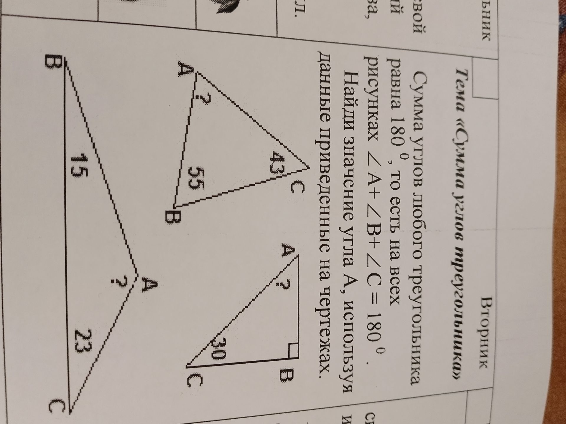 Фото задания: Сумма углов любого треугольника равна 180°, то есть ∠A + ∠B + ∠C = 180°. Найдите значения угла A, используя рисунки.