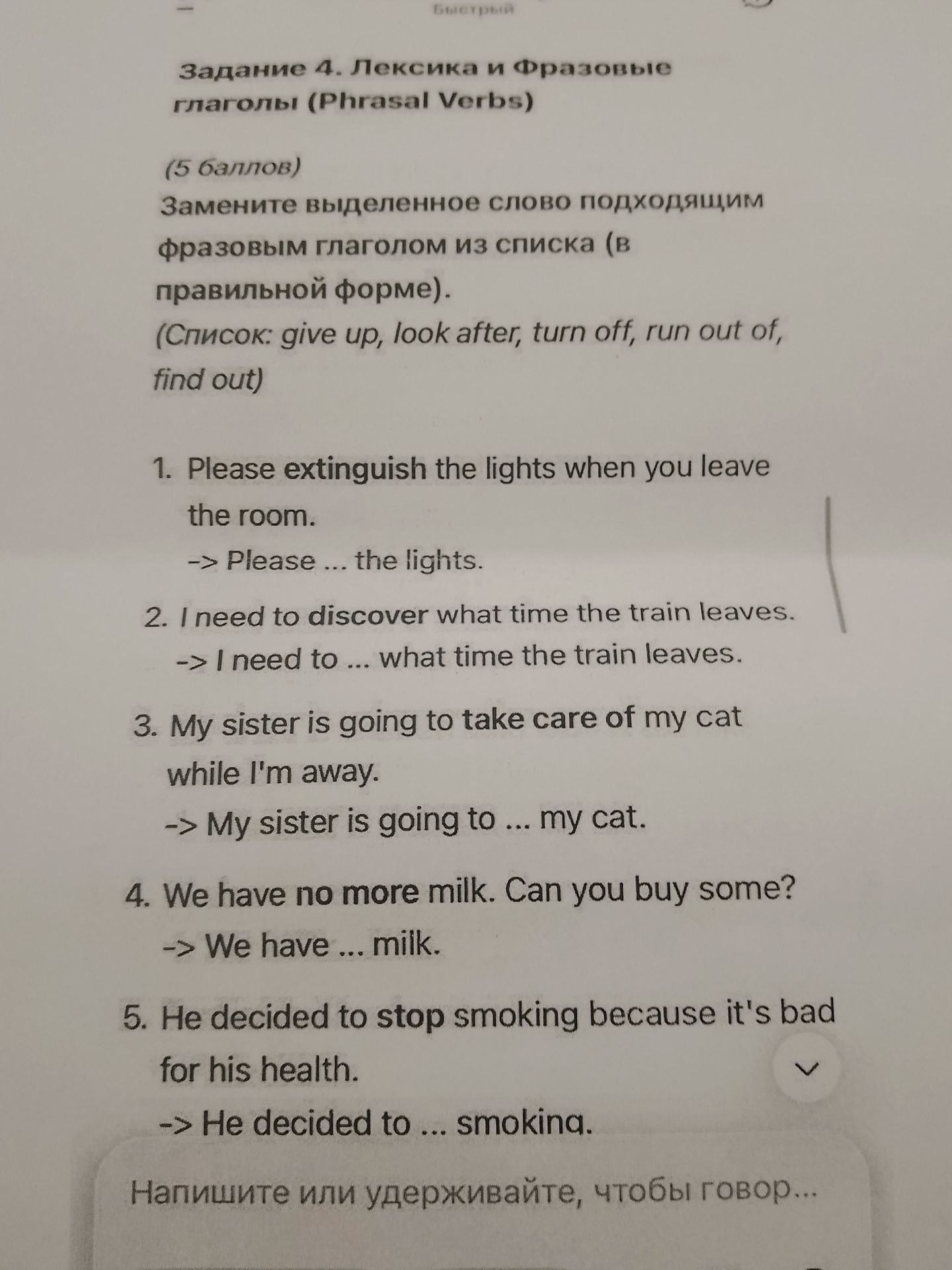 Фото задания: Replace the highlighted word with a suitable phrasal verb from the list (give up, look after, turn off, run out of, find out)…