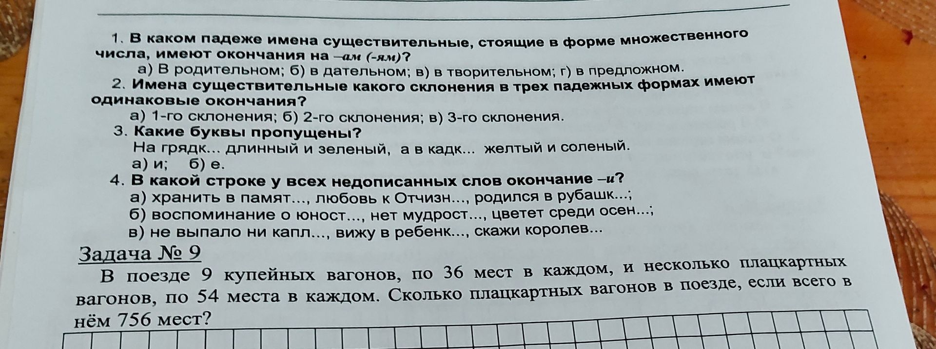 Фото задания: Какие буквы пропущены? На грядк… длинный и зеленый, а в кадк… желтый и соленый. а) и; б) е.