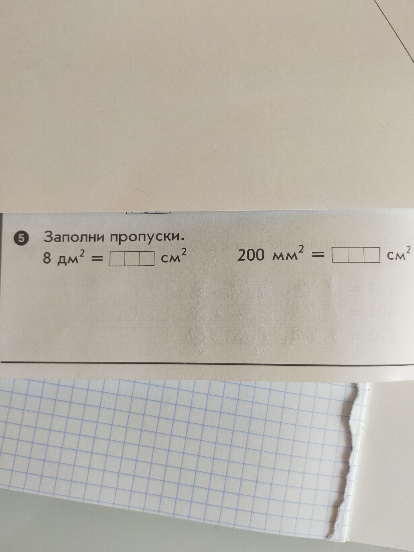 Фото задания: Заполни пропуски: 8 дм² = ___ см²; 200 мм² = ___ см².