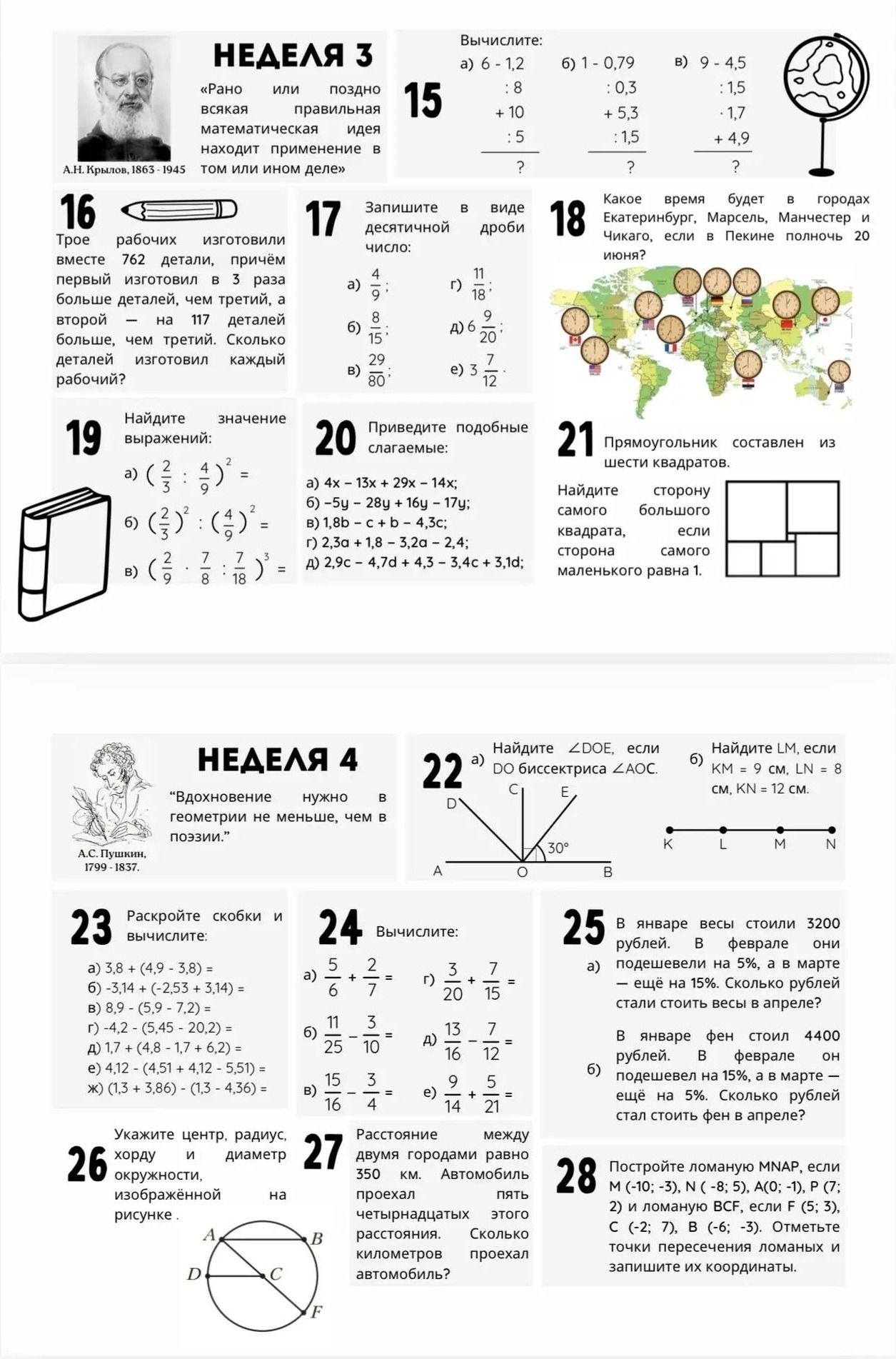 Фото задания: На изображении несколько самостоятельных заданий (15–28). Требуется решить их все.
