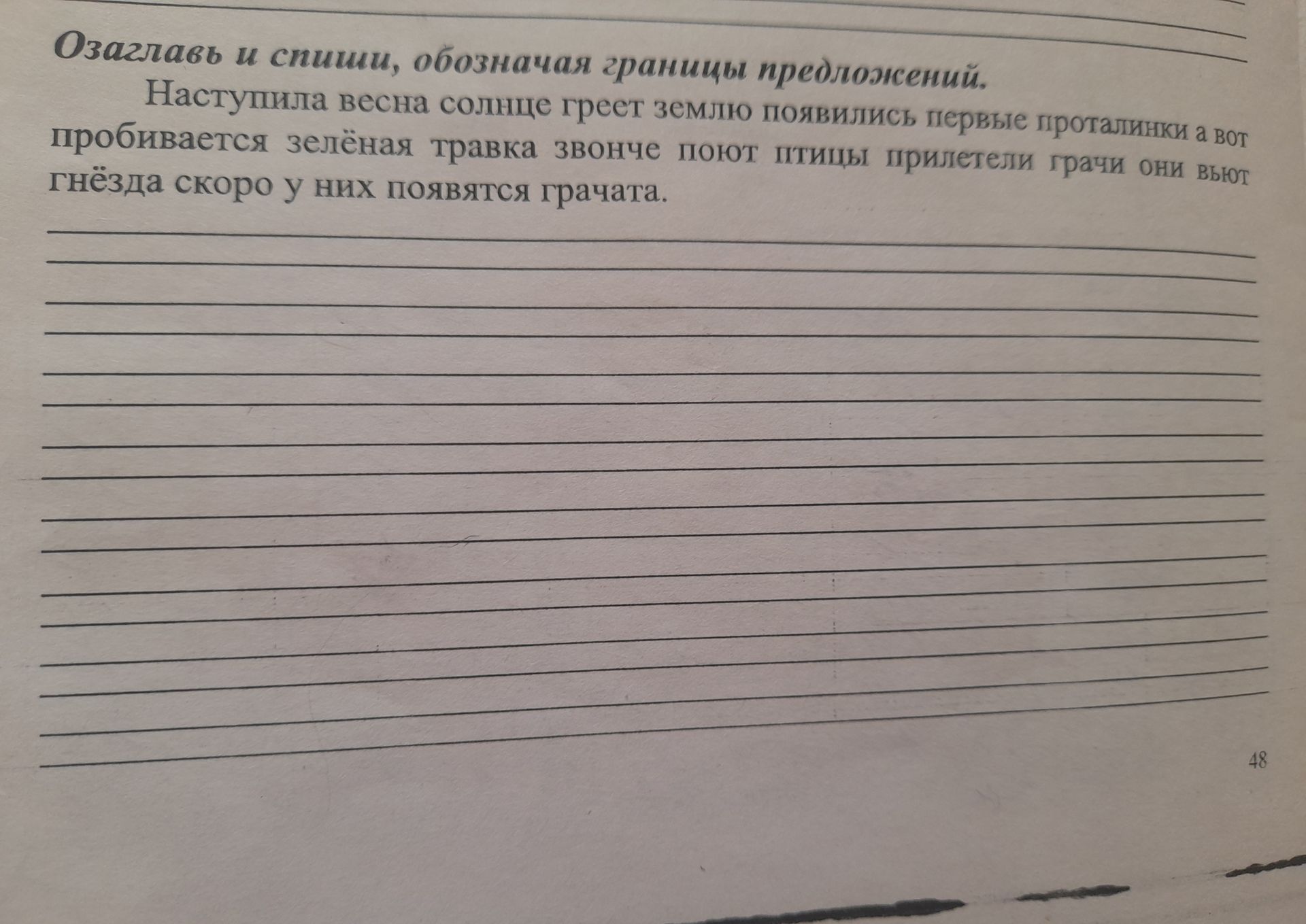 Фото задания: Озаглавь и спиши, обозначая границы предложений.