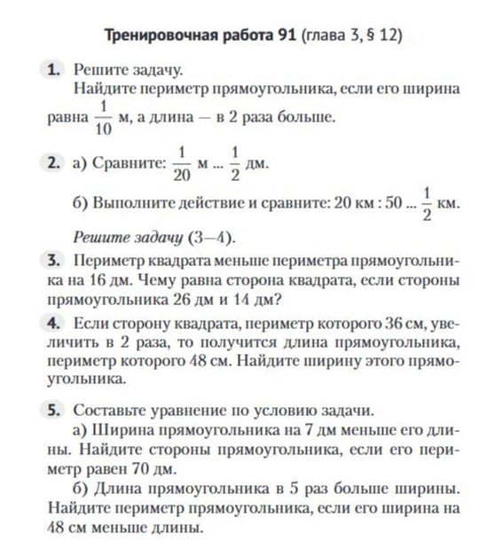 Фото задания: 2. а) Сравните: 1/20 м и 1/2 дм. б) Выполните действие и сравните: 20 км : 50 и 1/2 км.