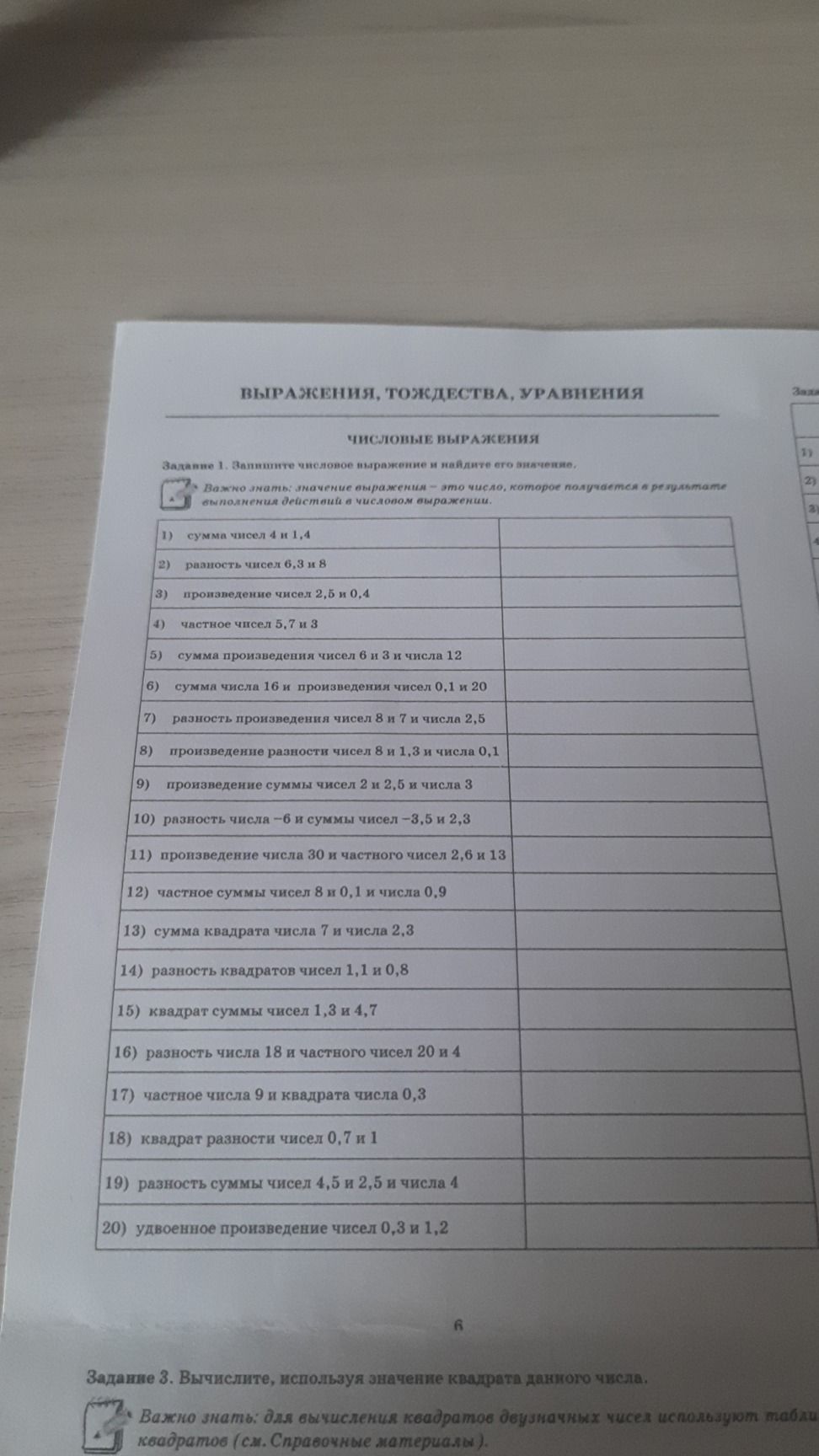 Фото задания: Задание 1. Запишите числовое выражение и найдите его значение: 1) сумма чисел 4 и 1,4; 2) разность чисел 6,3 и 8; 3)…