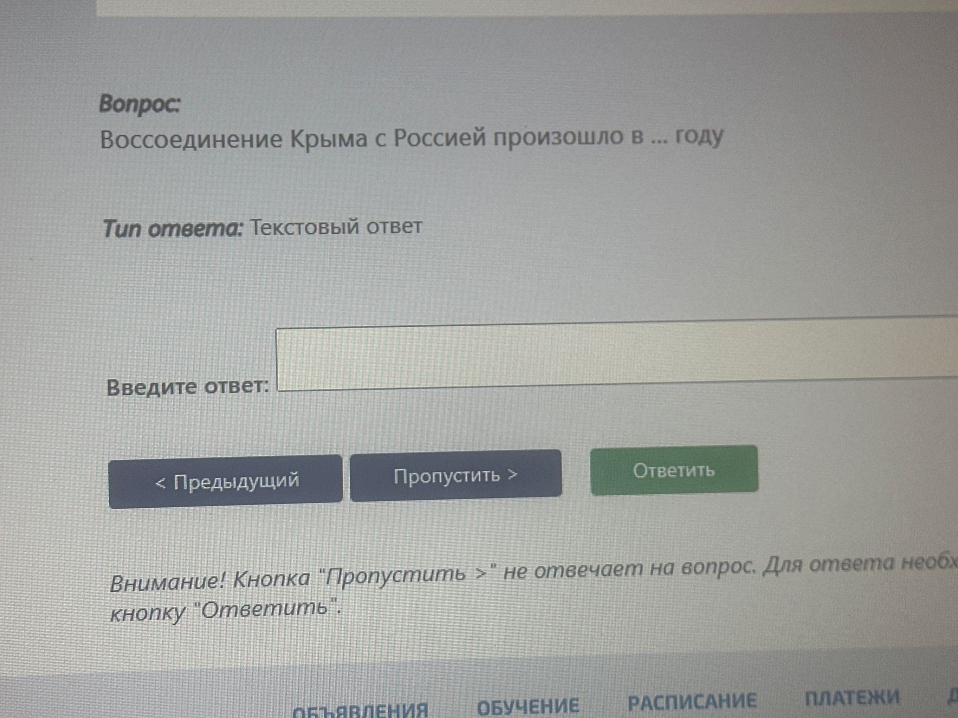Фото задания: Воссоединение Крыма с Россией произошло в ... году.