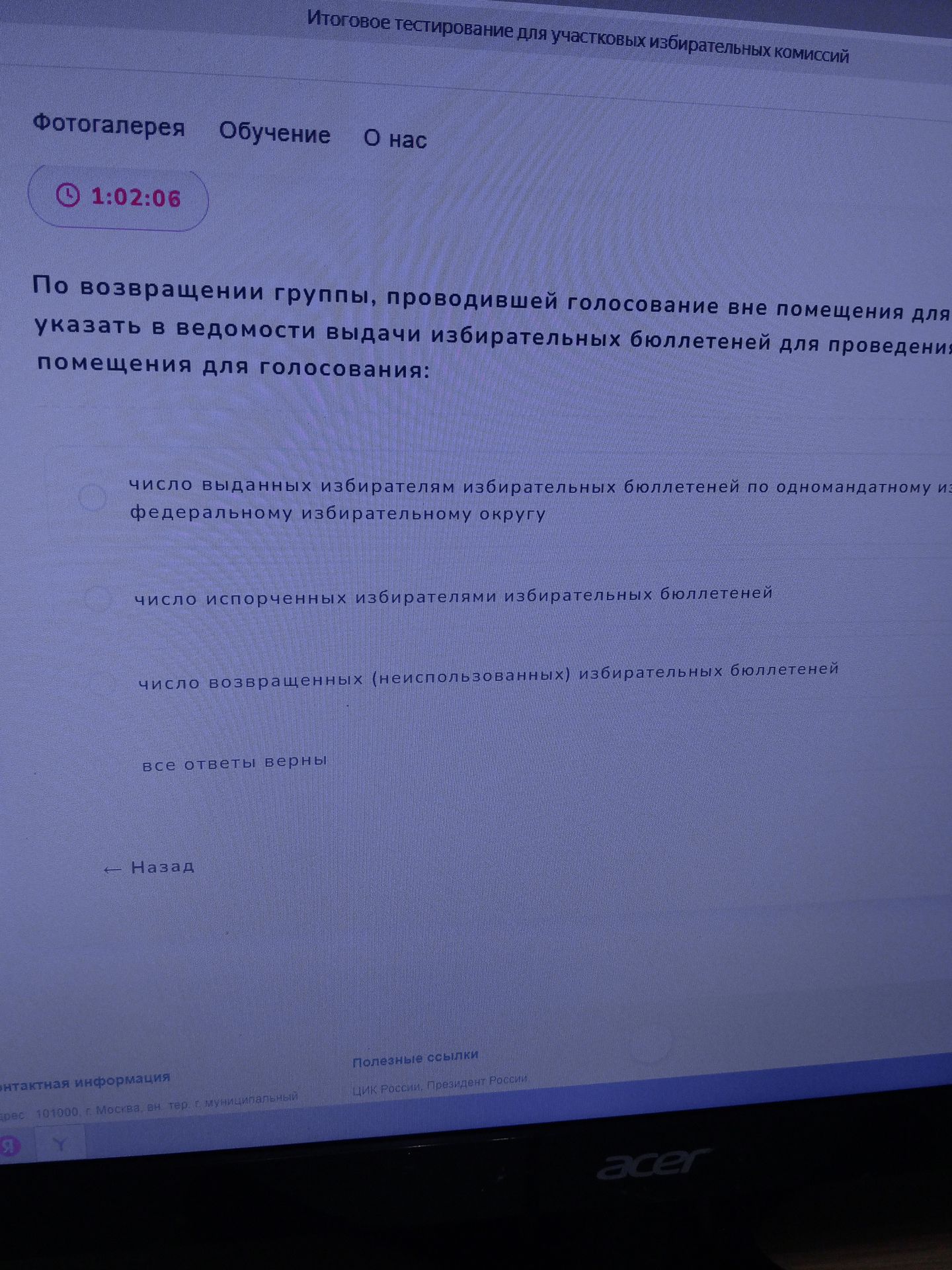 Фото задания: По возвращении группы, проводившей голосование вне помещения для голосования, указать в ведомости выдачи избирательных…