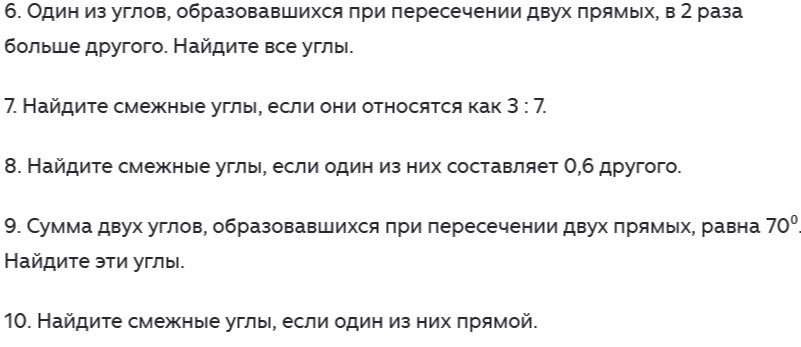 Фото задания: 10. Найдите смежные углы, если один из них прямой.