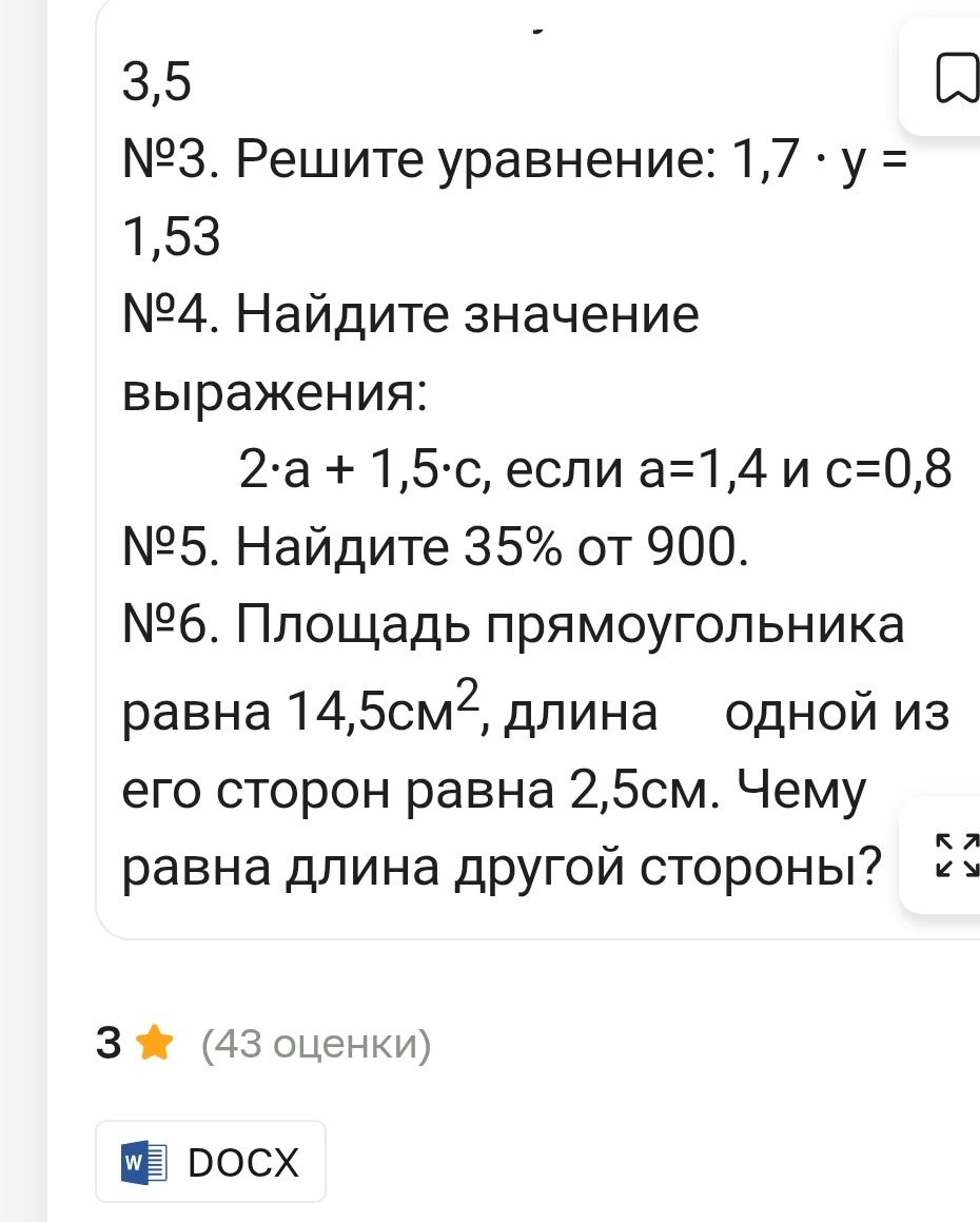 Фото задания: №6. Площадь прямоугольника равна 14,5 см², длина одной из его сторон равна 2,5 см. Чему равна длина другой стороны?
