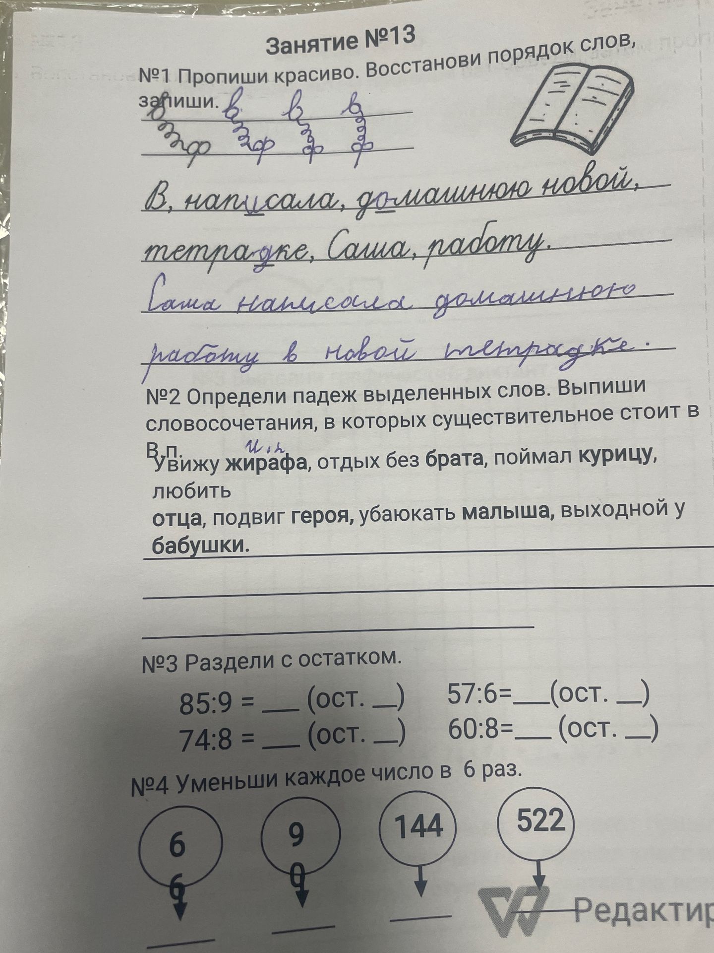 Фото задания: №3. Раздели с остатком: а) 85:9; б) 74:8; в) 57:6; г) 60:8.