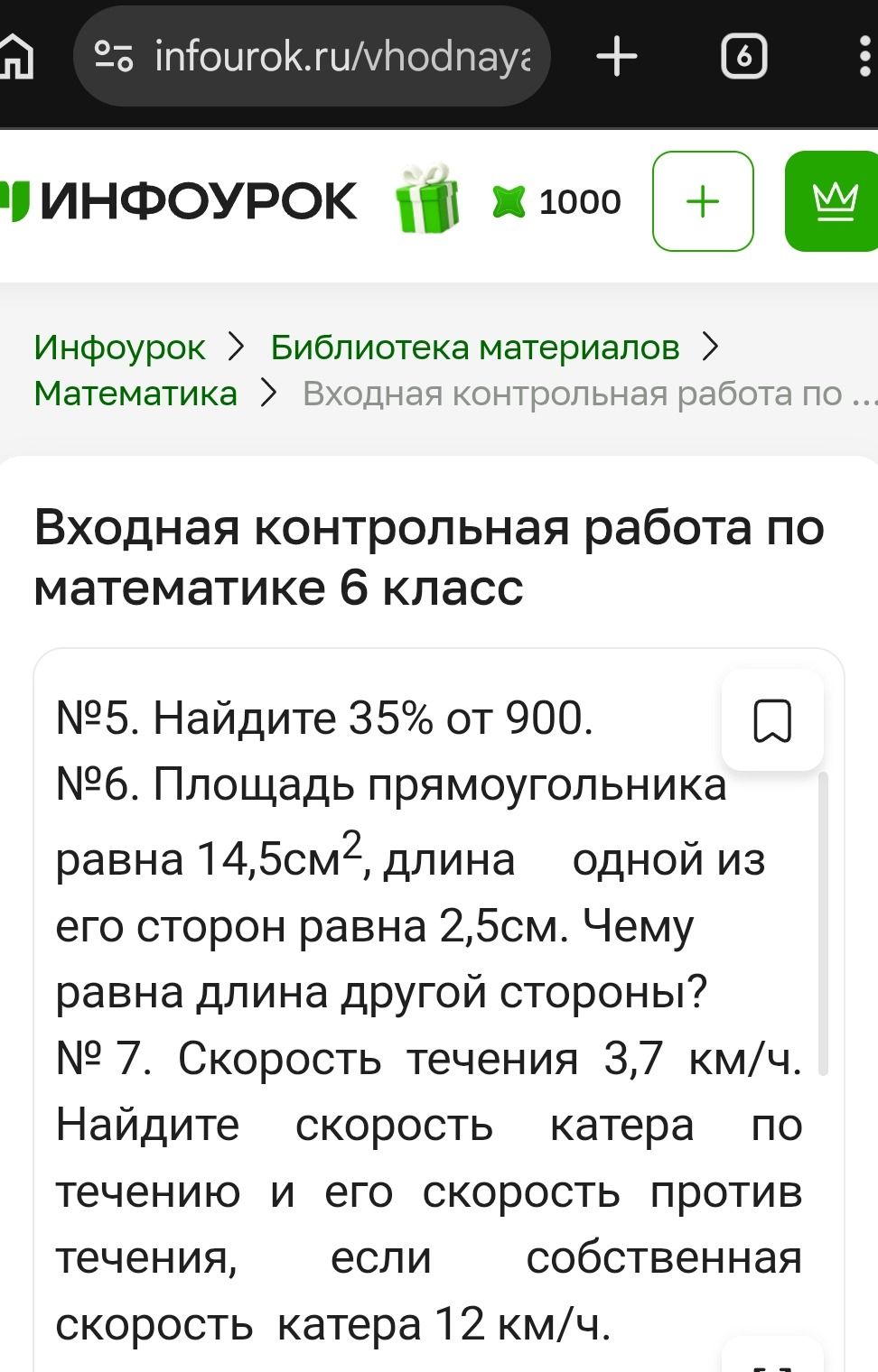Фото задания: №7. Скорость течения 3,7 км/ч. Найдите скорость катера по течению и его скорость против течения, если собственная скорость…