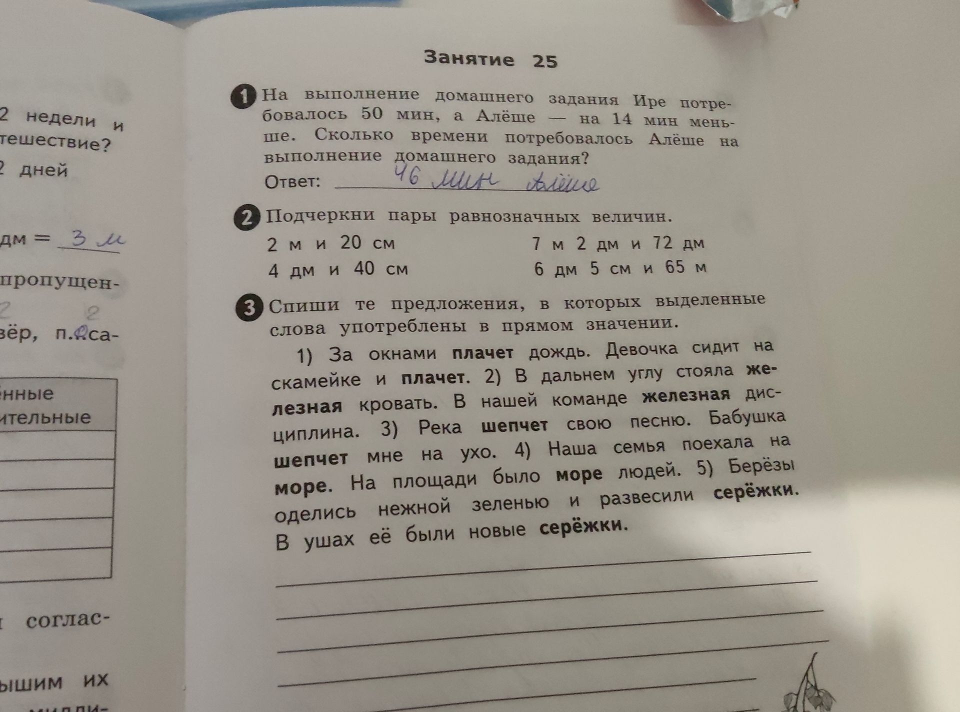 Фото задания: Спиши те предложения, в которых выделенные слова употреблены в прямом значении. 1) За окнами плачет дождь. Девочка сидит на…