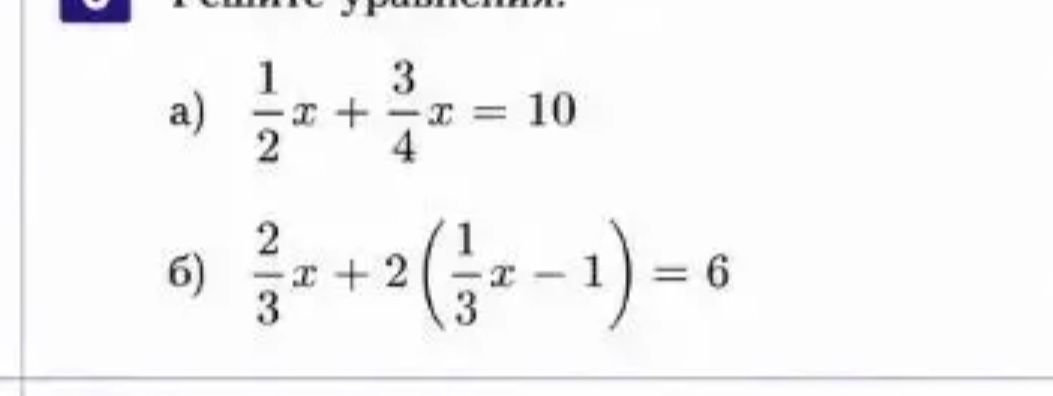 Фото задания: Решите уравнения: а) \(\frac{1}{2}x+\frac{3}{4}x=10\); б) \(\frac{2}{3}x+2\left(\frac{1}{3}x-1\right)=6\).
