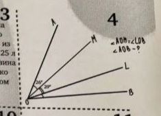 Фото задания: На рисунке лучи образуют углы: ∠АОН = 26°, ∠НОL = 20°, ∠LOB = 34°. Найдите ∠АОВ.