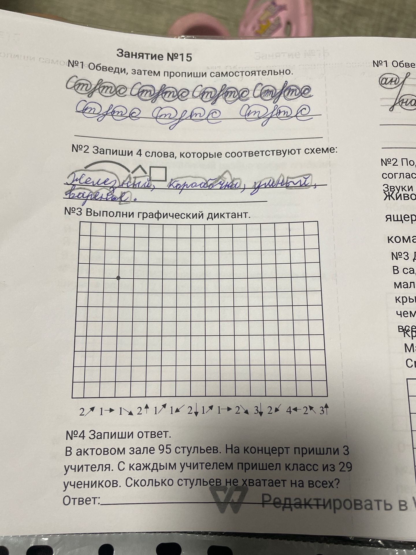 Фото задания: №3. Выполни графический диктант. Стартовая точка отмечена на сетке. Последовательность: 2 клетки по диагонали вверх-вправо; 1…