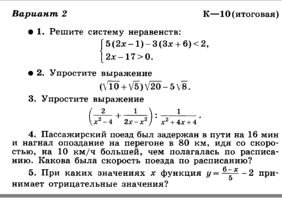 Фото задания: 5. При каких значениях x функция y = (6 − x)/5 − 2 принимает отрицательные значения?