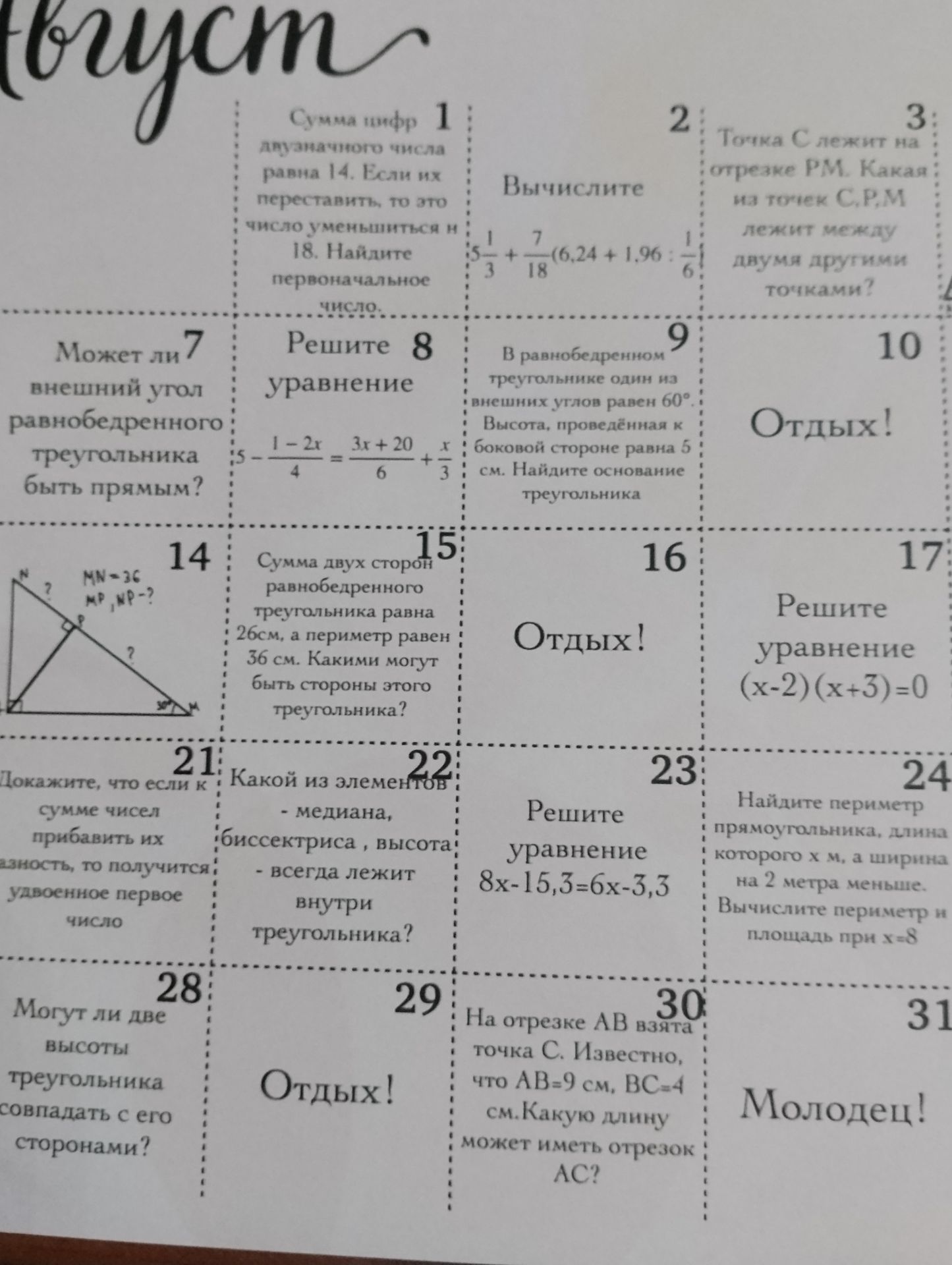 Фото задания: Решите уравнение: \(5-\frac{1-2x}{4}=\frac{3x+20}{6}+\frac{x}{3}\).