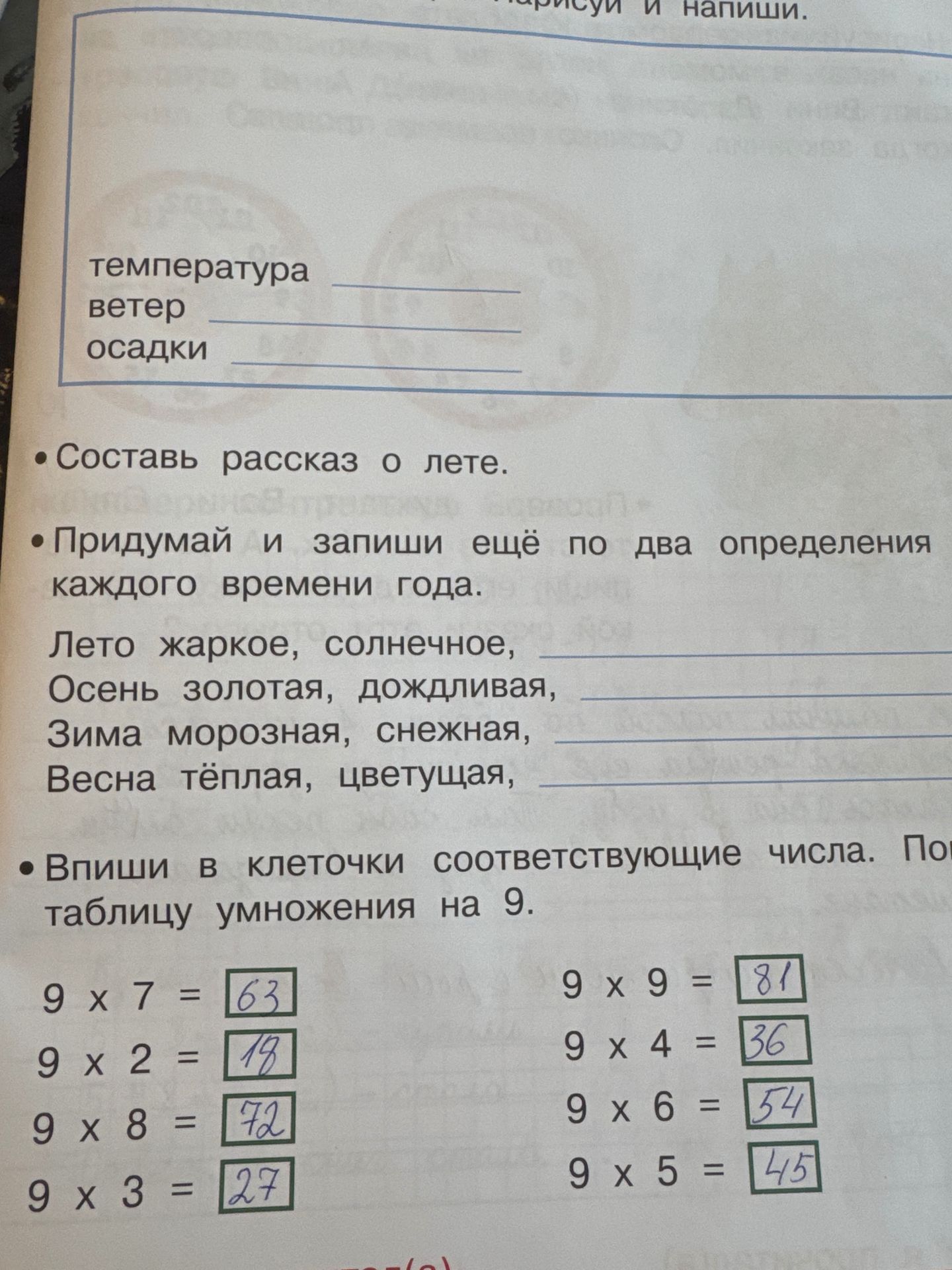 Фото задания: Придумай и запиши ещё по два определения каждого времени года. Лето жаркое, солнечное, ...; Осень золотая, дождливая, ...;…
