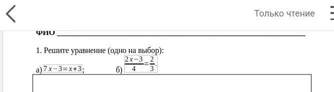 Фото задания: 1. Решите уравнение (одно на выбор): а) \(7x-3=x+3\); б) \(\frac{2x-3}{4}=\frac{2}{3}\).