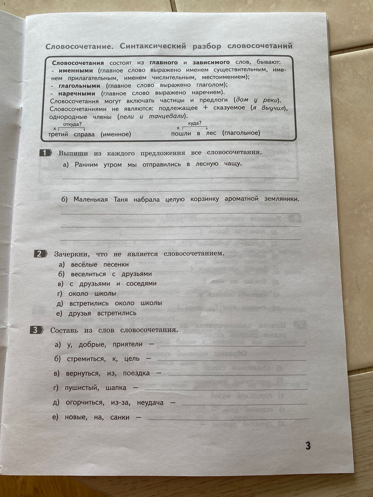 Фото задания: 1. Выпиши из каждого предложения все словосочетания: а) Ранним утром мы отправились в лесную чащу. б) Маленькая Таня…