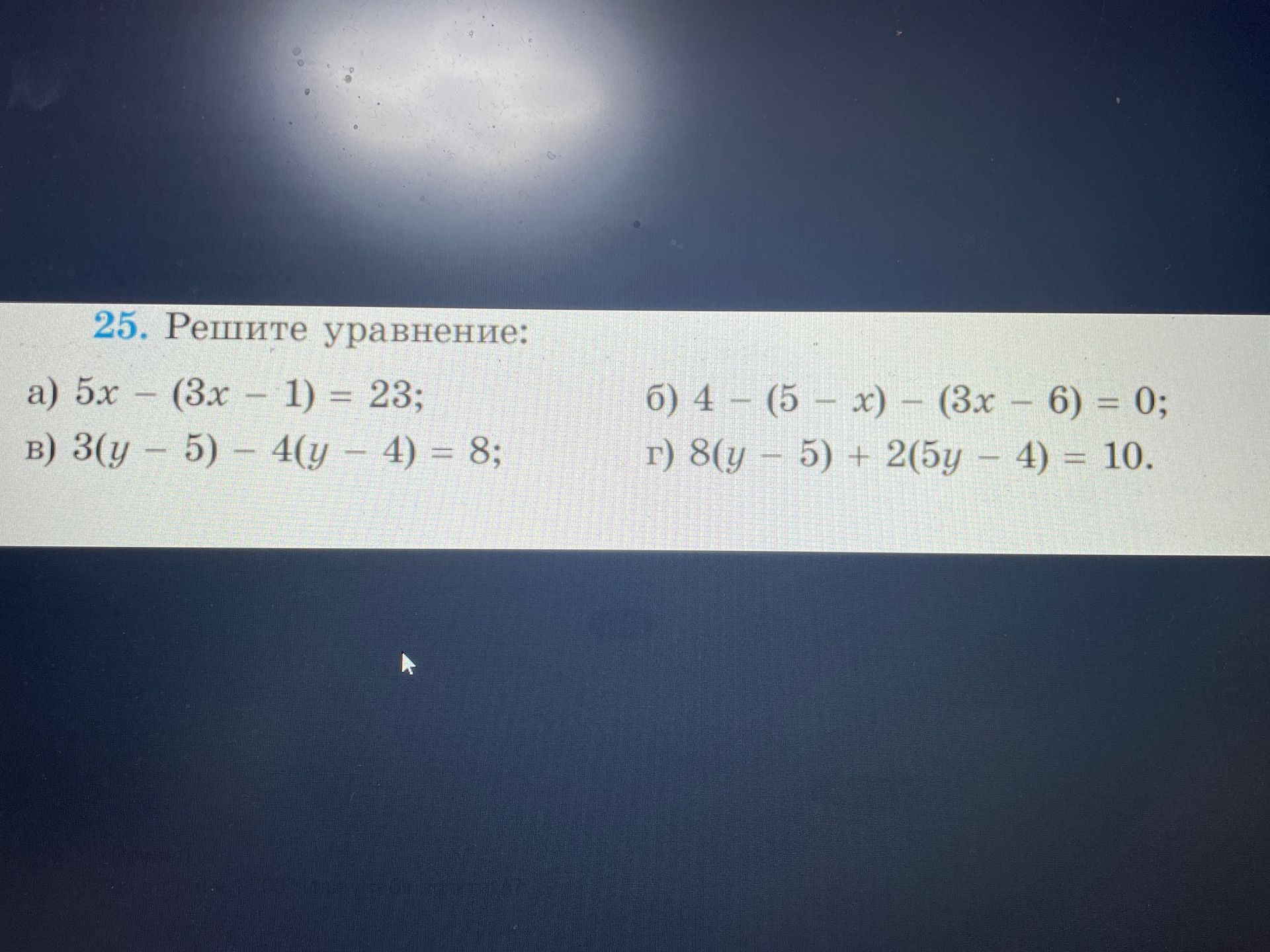 Фото задания: 25. Решите уравнение: а) 5x − (3x − 1) = 23; б) 4 − (5 − x) − (3x − 6) = 0; в) 3(y − 5) − 4(y − 4) = 8; г) 8(y − 5) + 2(5y…