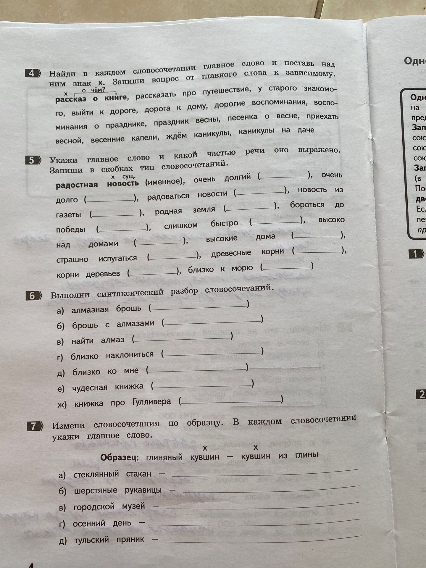 Фото задания: 6. Выполни синтаксический разбор словосочетаний: а) алмазная брошь; б) брошь с алмазами; в) найти алмаз; г) близко…
