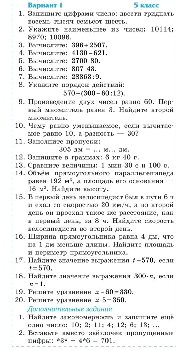 Фото задания: 11. Заполните пропуски: 305 дм = … м … дм.