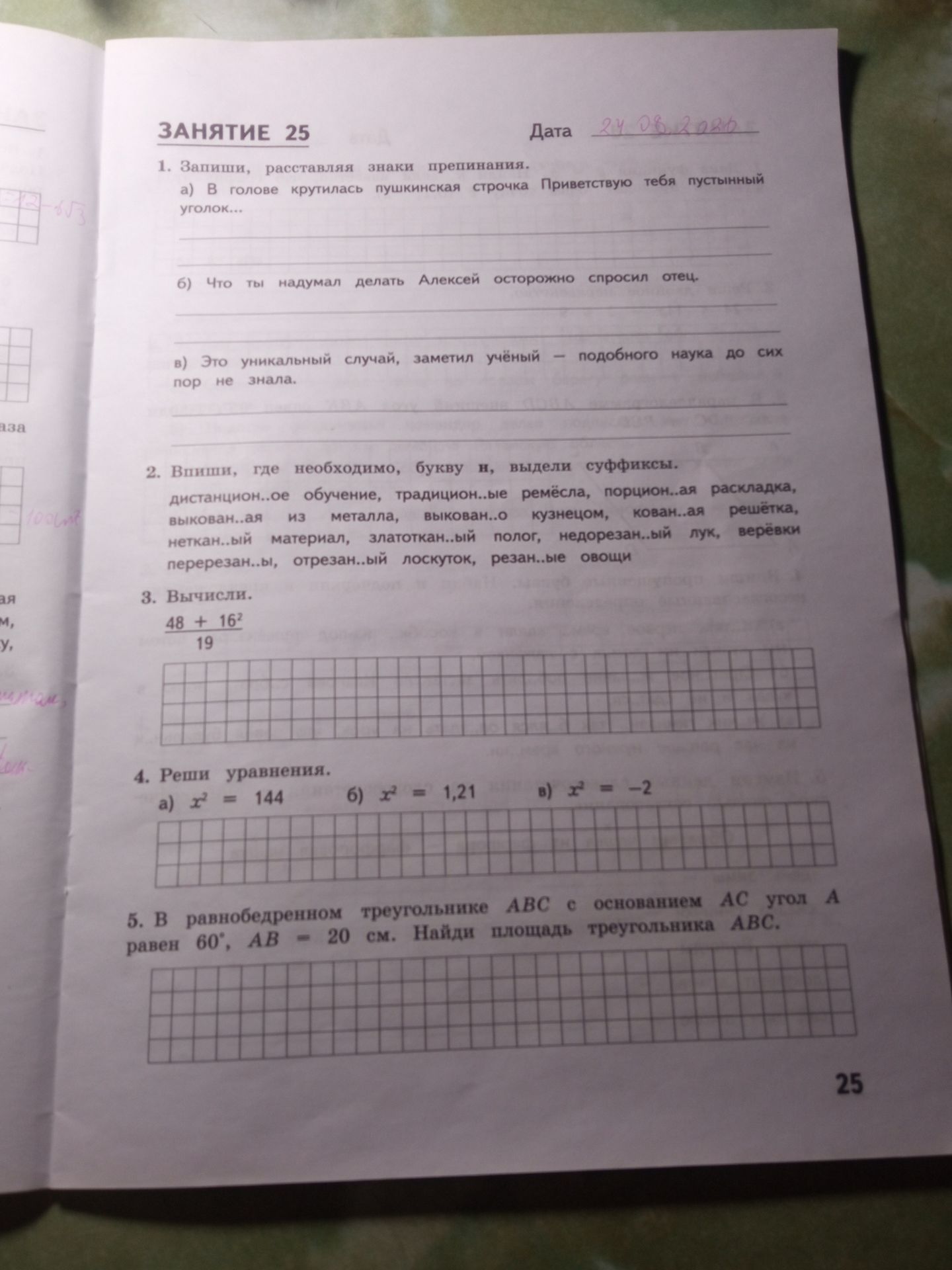 Фото задания: 3. Вычисли: (48 + 16²) / 19.