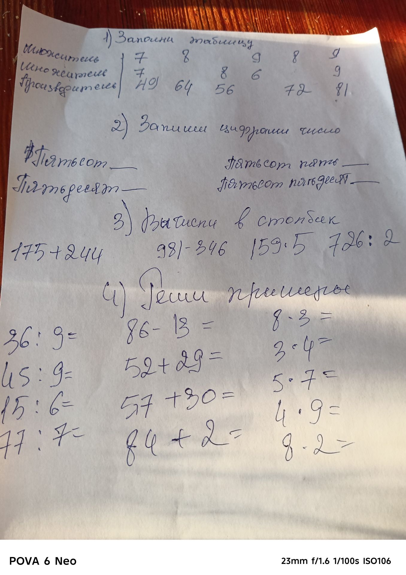 Фото задания: 1) Заполни таблицу: количество — 7, 8, 9, 8, 9; неизвестное количество — 7, 8, 6, 9; произведение — 49, 64, 56, 72, 81. 2)…