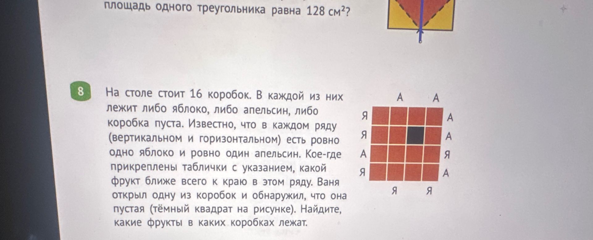 Фото задания: На столе стоит 16 коробок. В каждой из них лежит либо яблоко, либо апельсин, либо коробка пуста. Известно, что в каждом…