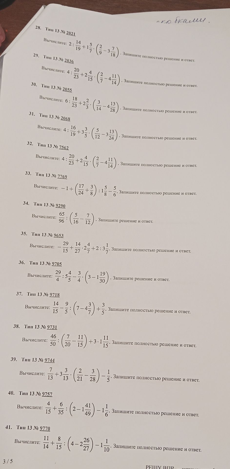 Фото задания: 37. Вычислите: \(\frac{14}{15}-\frac{9}{5}:\left(7-4\frac{3}{7}\right)+\frac{3}{5}\).