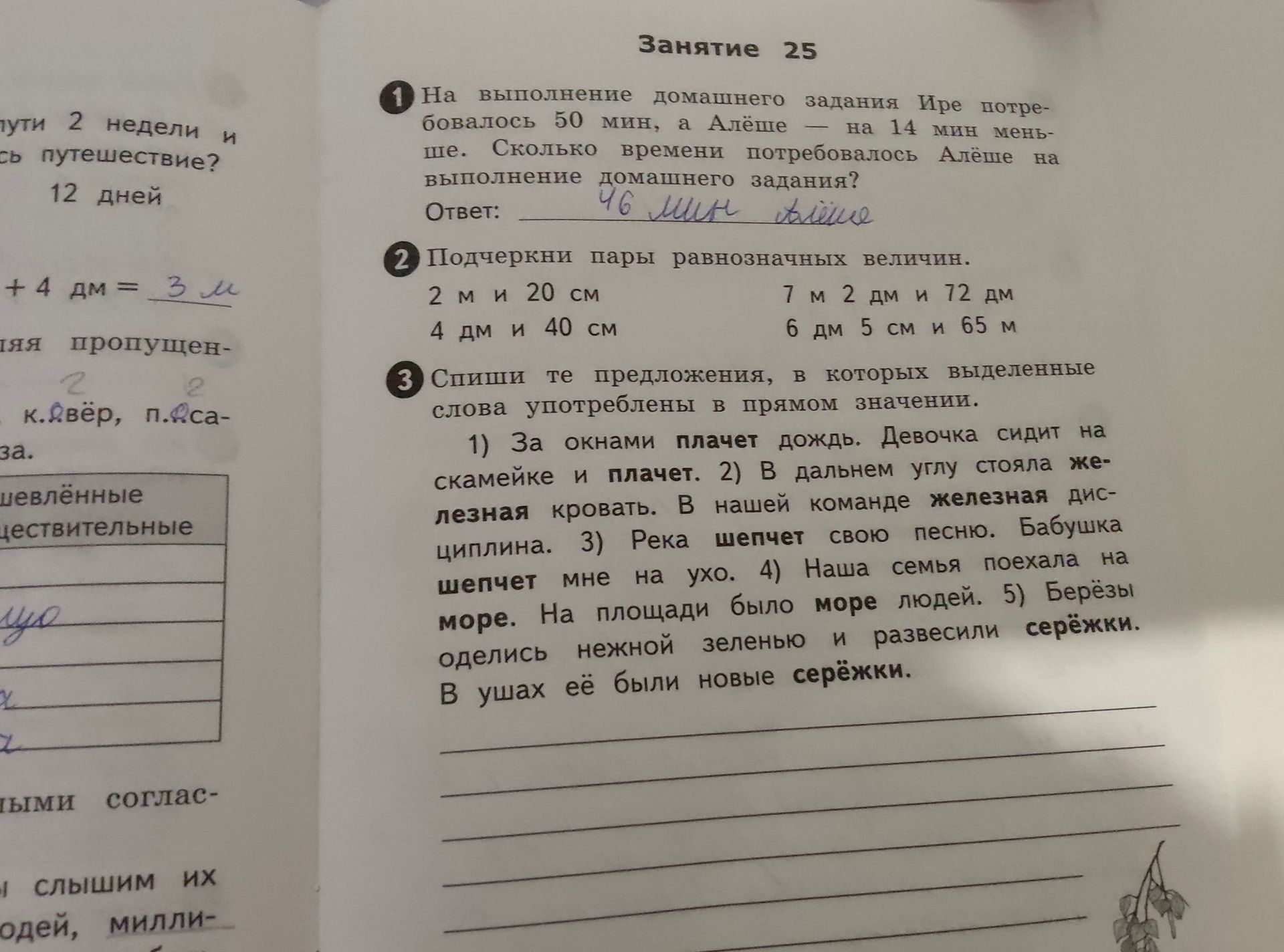 Фото задания: Подчеркни пары равно значных величин: 2 м и 20 см; 4 дм и 40 см; 7 м 2 дм и 72 дм; 6 дм 5 см и 65 м.