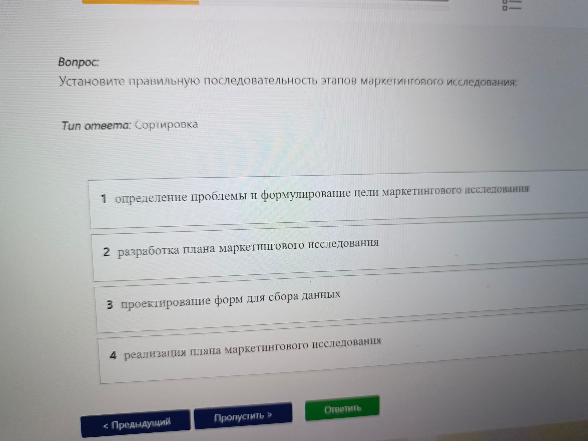 Фото задания: Установите правильную последовательность этапов маркетингового исследования: 1) определение проблемы и формулирование цели…