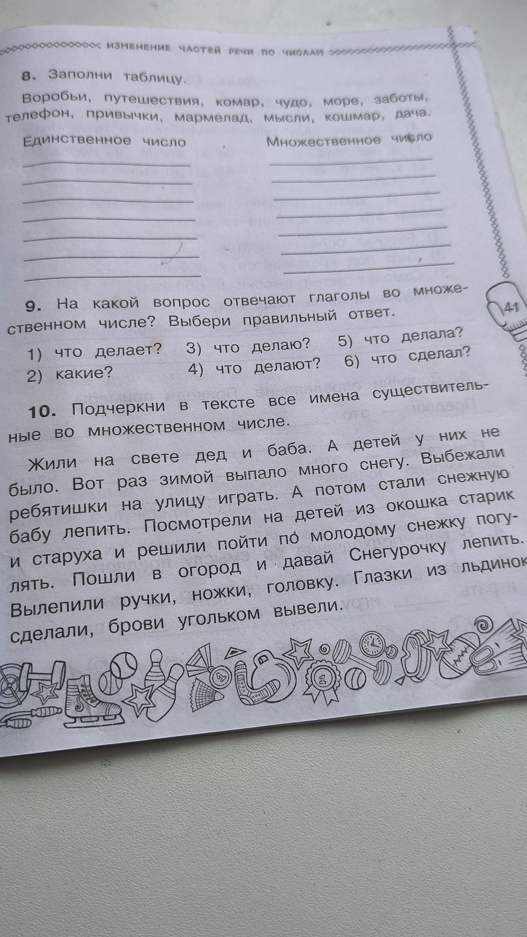 Фото задания: 10. Подчеркни в тексте все имена существительные во множественном числе. Жили на свете дед и баба. А детей у них не было. Вот…
