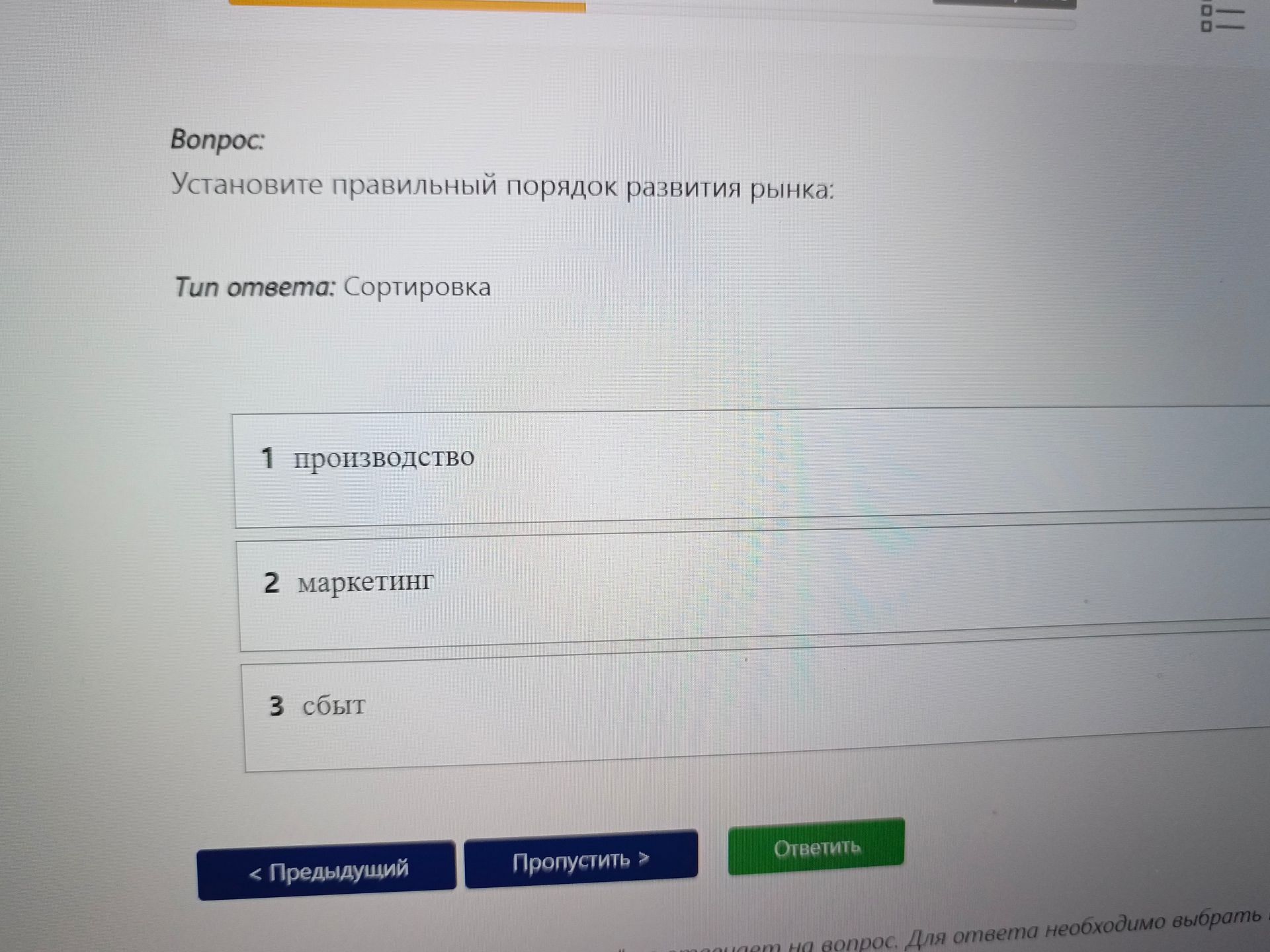 Фото задания: Установите правильный порядок развития рынка: 1) производство; 2) маркетинг; 3) сбыт.