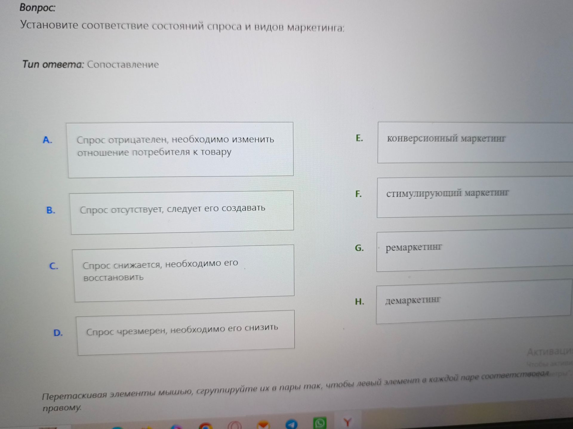 Фото задания: Установите соответствие состояний спроса и видов маркетинга: А) Спрос отрицателен, необходимо изменить отношение…