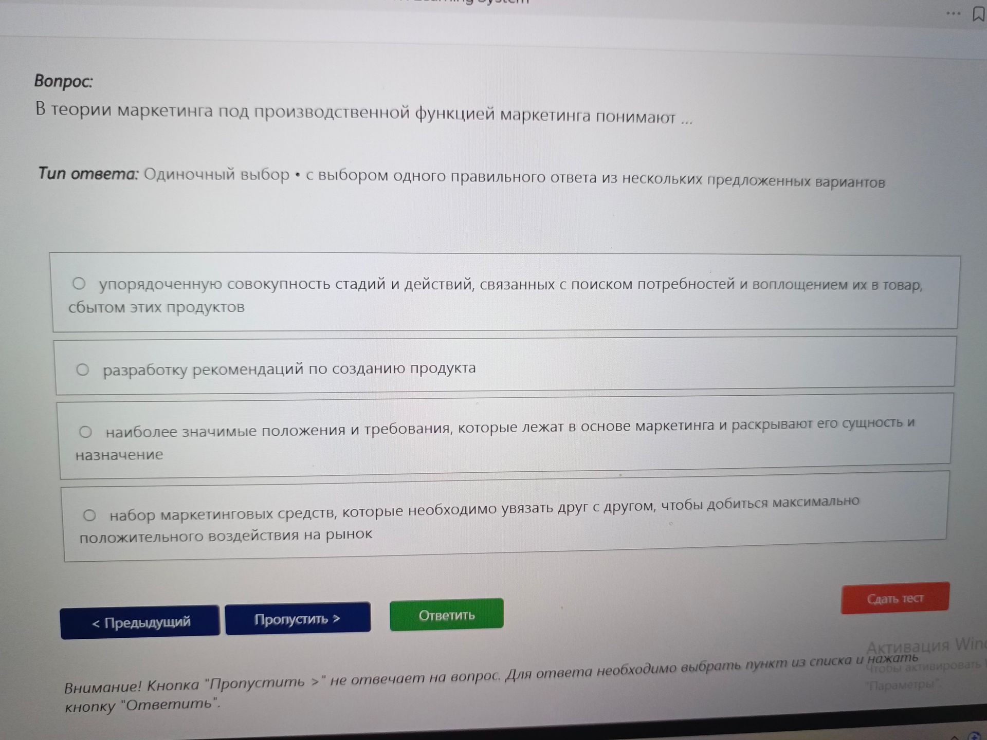 Фото задания: В теории маркетинга под производственной функцией маркетинга понимают ... Варианты: 1) упорядоченную совокупность стадий и…