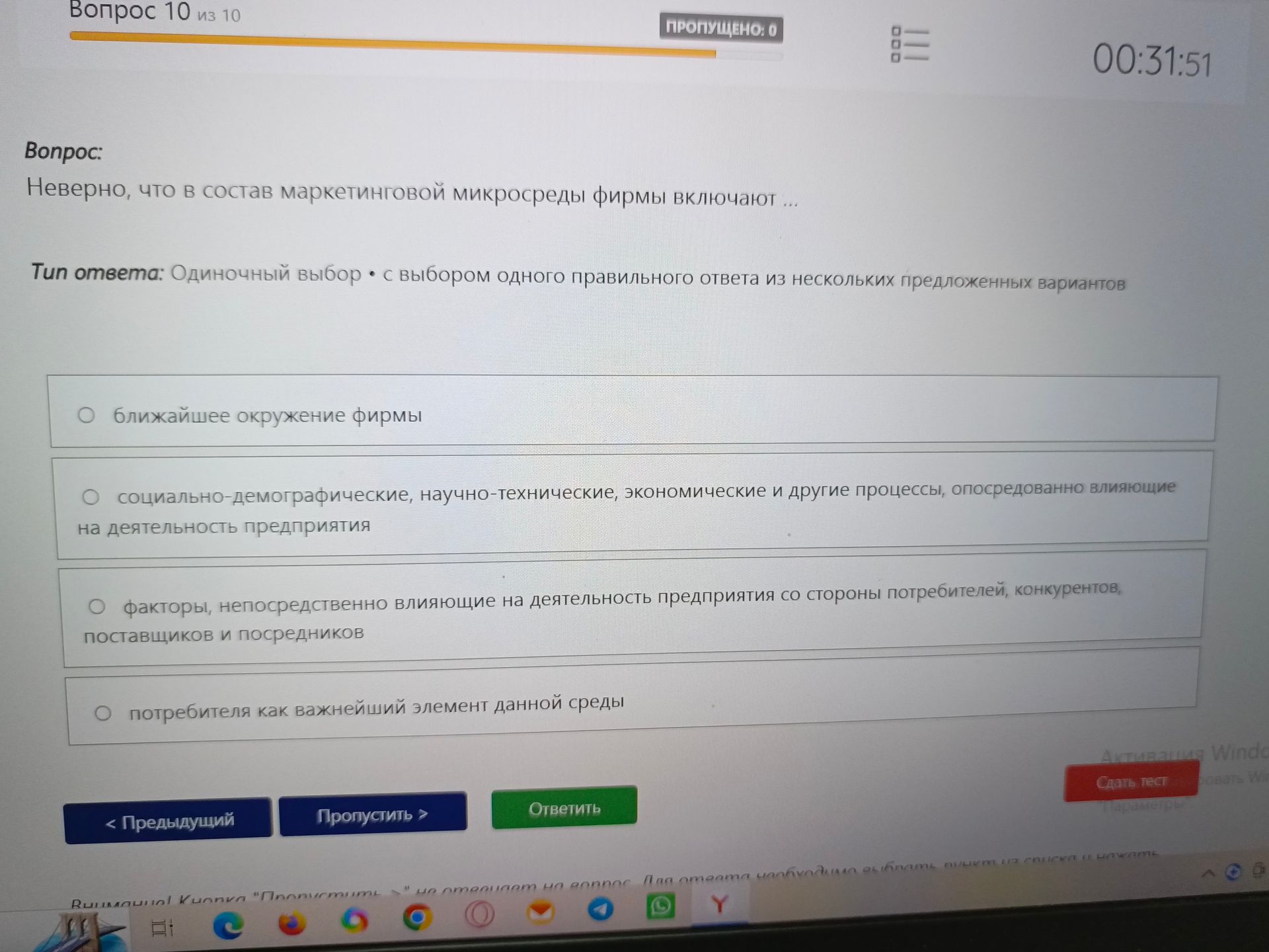 Фото задания: Неверно, что в состав маркетинговой микросреды фирмы включают: а) ближайшее окружение фирмы; б) социально-демографические,…