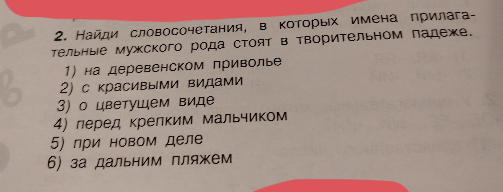 Фото задания: Найди словосочетания, в которых имена прилагательные мужского рода стоят в творительном падеже: 1) на деревенском приволье;…